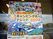 あいちキャンピングカートレンド２００９